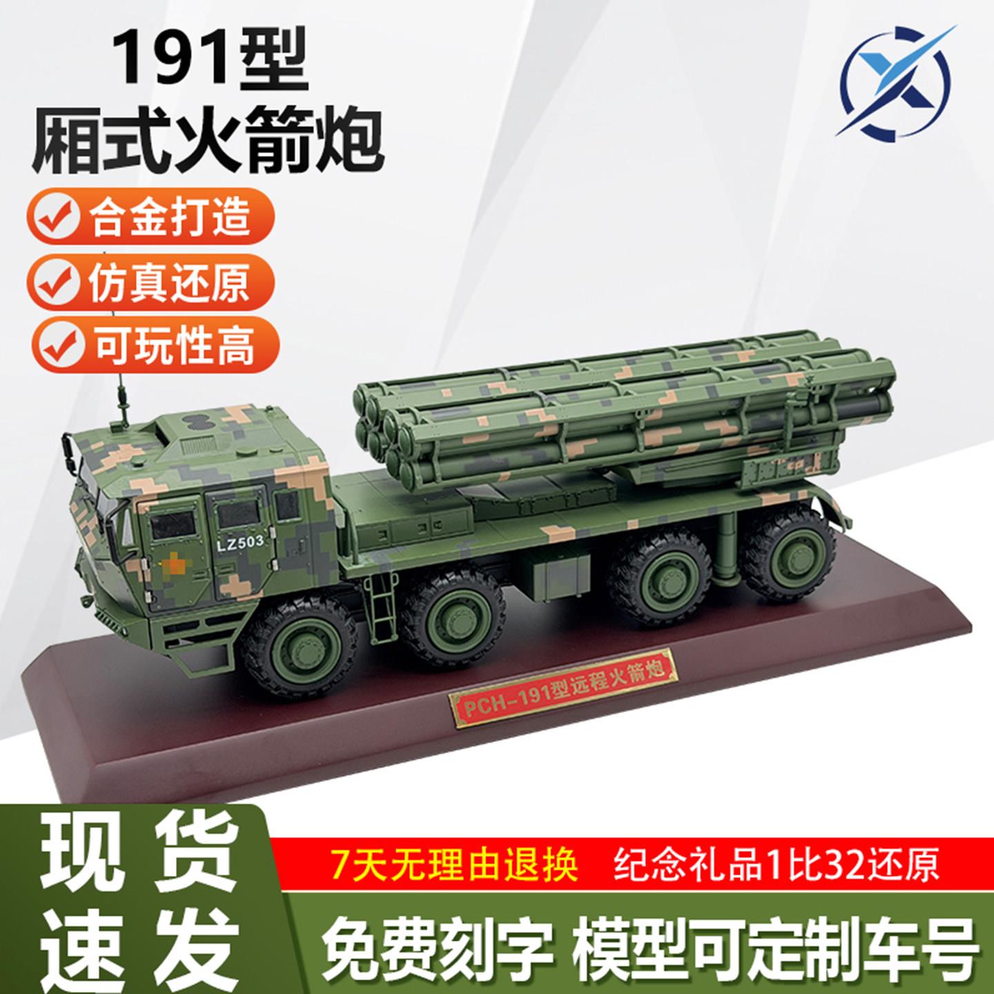 1:32比例PHL-191火箭炮模型 合金远程火箭炮收藏模型 红军装备彷