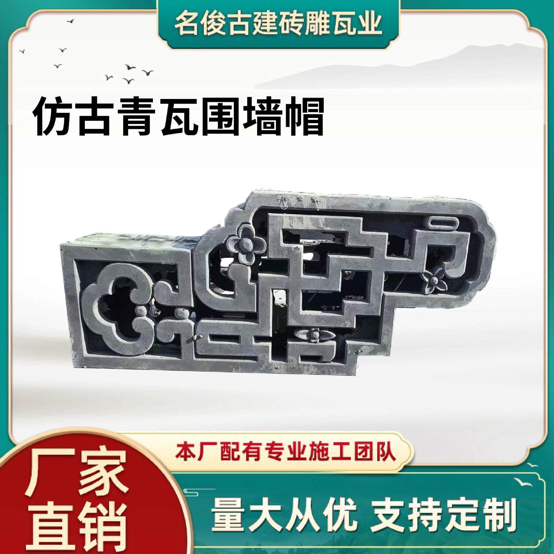 中式建筑徽派构件仿古青瓦围墙帽屋顶脊瓦翘角窗套线门套线包施工