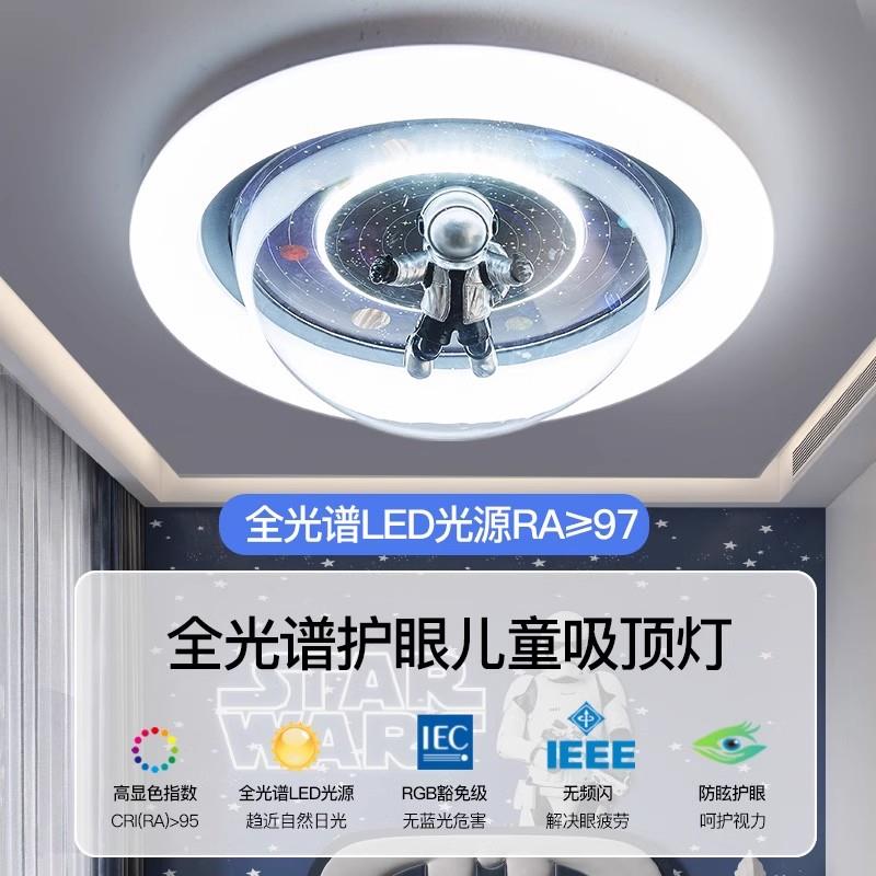 儿童房灯太空人全光谱护眼公主房灯星球简约男孩女孩卧室吸顶灯具