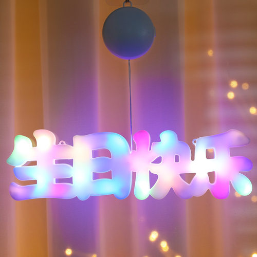 LED生日快乐灯牌发光字母灯串