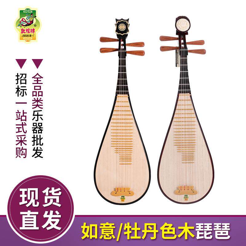 敦煌琵琶572/572M如意头/牡丹头初学者民族乐器民乐牡丹头饰