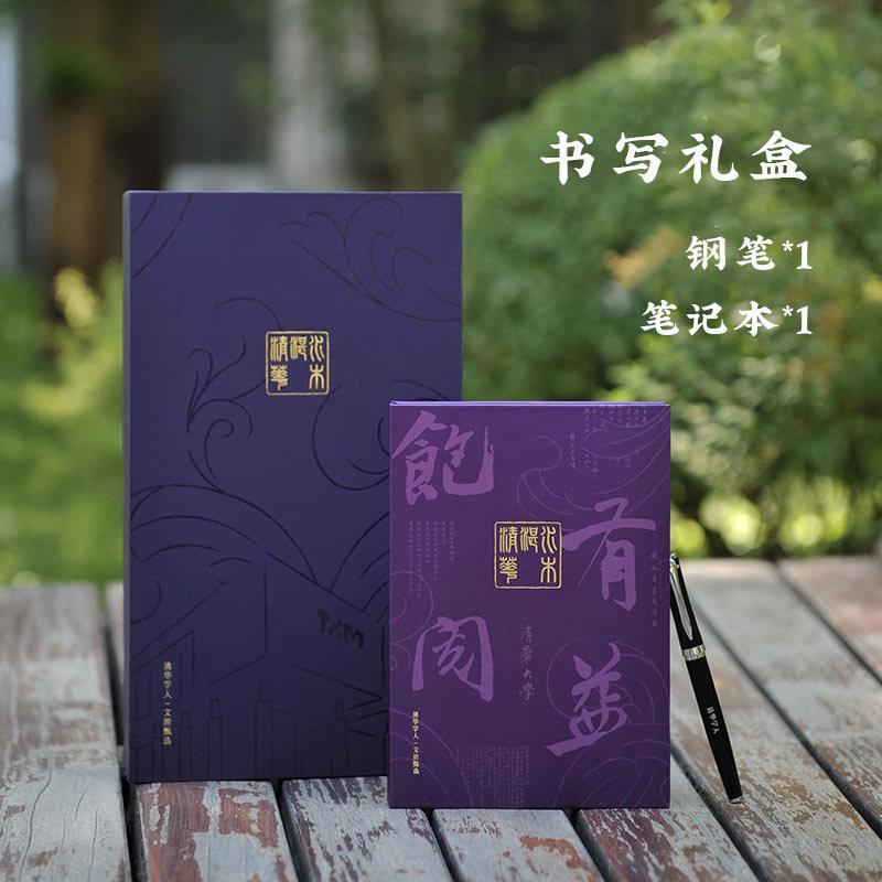 博物馆奇妙物清华艺博文创水木湛清华笔记本钢笔礼盒墨水书写礼盒