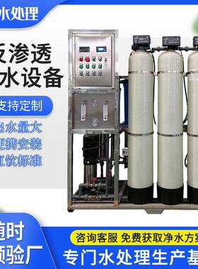 工业净水器纯水直饮多级过滤化妆品用净水设备反渗透纯净水设备