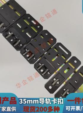 导轨卡扣35mm DIN 标准导轨安装支架 C45U型导轨卡扣C35 塑料卡扣