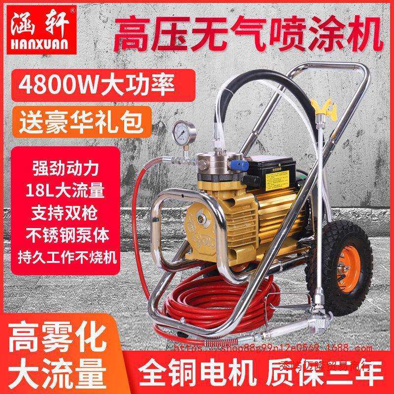 涵轩多功能电动高压无气喷涂机喷乳胶漆大功率家用涂料油漆喷漆机