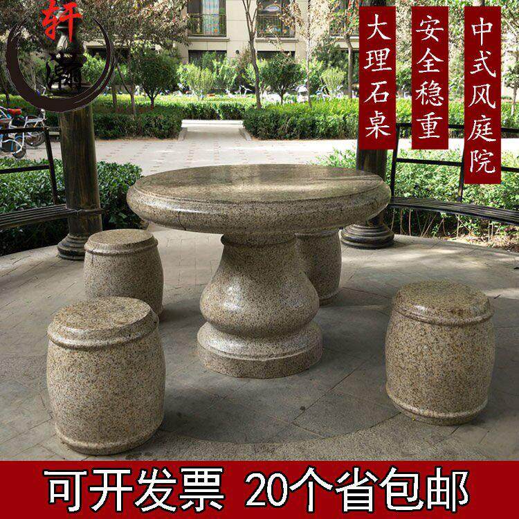 石桌石凳户外庭院花园大理石家用室外石头桌子天然花岗岩石台石椅