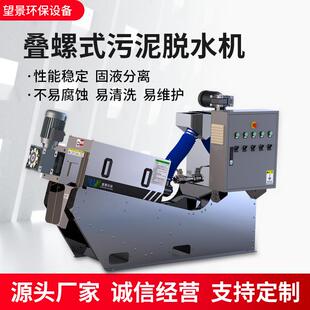 厂家叠螺式污泥脱水机生活工业污水叠螺脱水机造纸废水处理设备