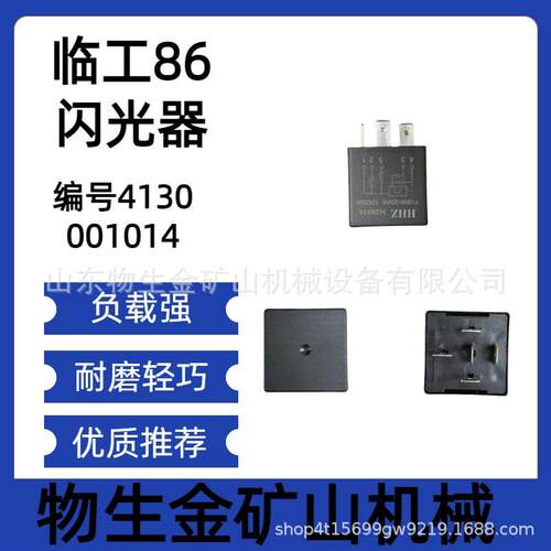 临工宽体自卸车配件矿车配件mt86配件闪光器4130001014矿车配件