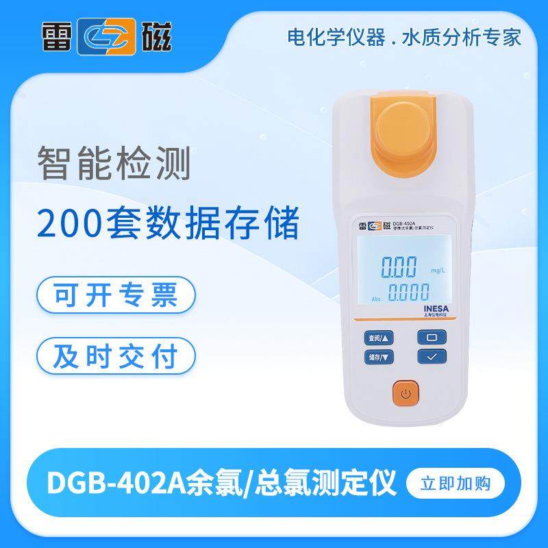水质分析仪DGB-402A/402F/403F实验室便携式余氯总氯测定仪