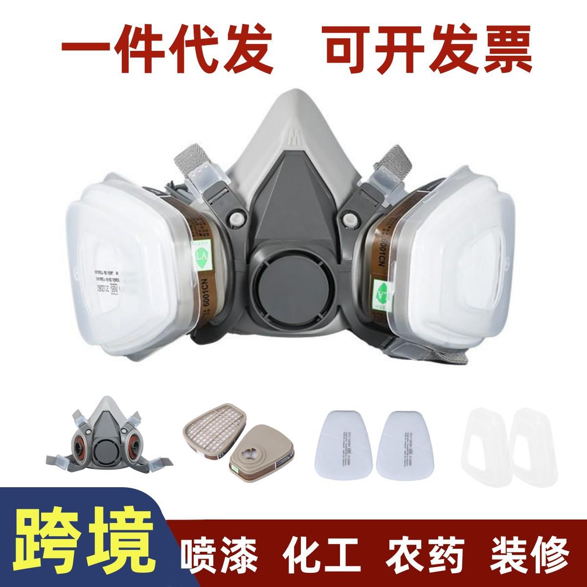 防毒面具喷漆农药化工气体工业粉尘打磨电焊装修防毒面罩跨境