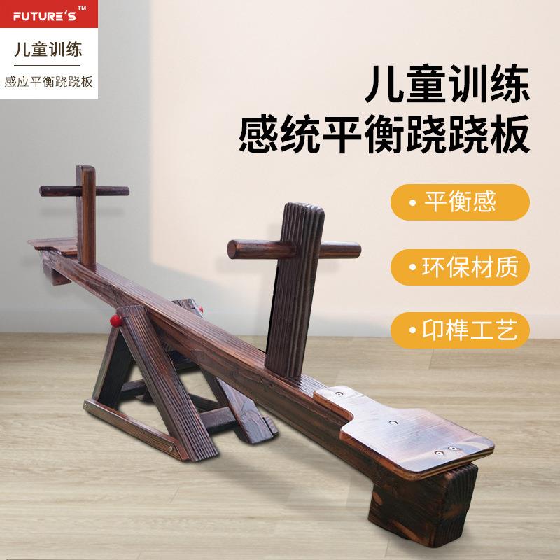 游乐场专用儿童木质跷跷板幼儿园户外设施室内双人翘翘板早教中心