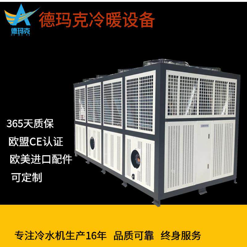 厂家供应德玛克风冷式螺杆冷水机组 50匹~400匹工业冰水机冰冻机