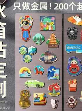 金属冰箱贴定制流沙卡通磁贴旅游景区博物馆个性文创冰箱贴开瓶器