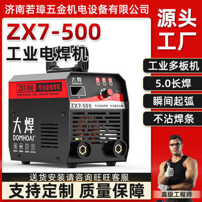 大焊500双电压电焊机220v380v工地全套大功率工业级