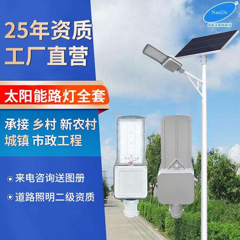 南德太阳能路灯户外6米新农村照明灯市政工程全套太阳能灯庭院灯