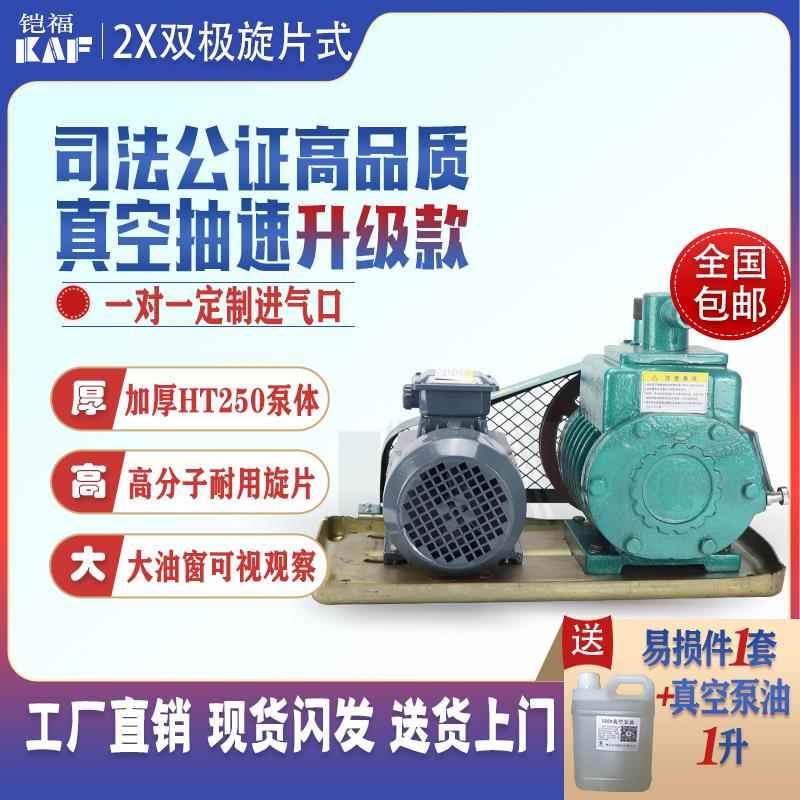 旋片式真空泵抽真空电泵高真空泵头防爆工业用机泵真空机大吸力2x