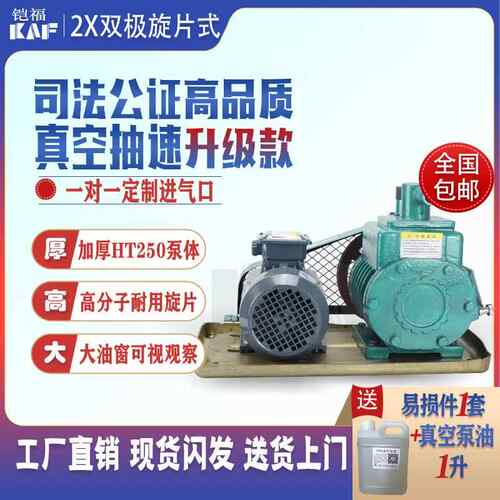 旋片式真空泵抽真空电泵高真空泵头防爆工业用机泵真空机大吸力2x