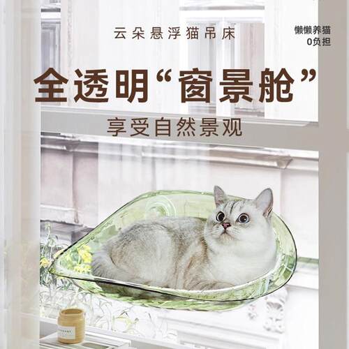 吸在玻璃上的猫窝 猫吊床悬浮式猫窝夏季 不占地吸盘猫爬架