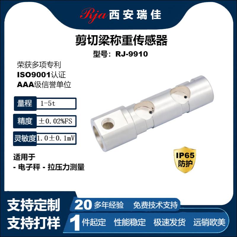 高精度数字力传感器RJ9910大量程5t电子秤仪表定制现货厂家直销