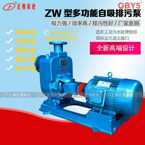 上奥牌25ZW8-15型普通/防爆铸铁自吸式排污泵无堵塞排污自吸泵