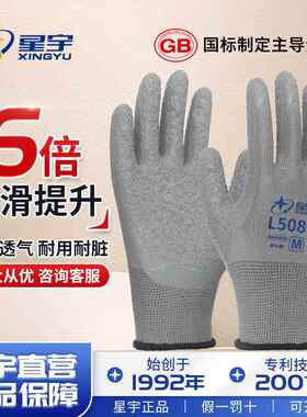 星宇正品手套L508防滑乳胶皱纹劳保工作耐磨橡胶干活胶皮劳动工地