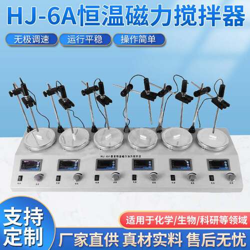 恒温磁力搅拌器厂家直销数显控温HJ-6A多搅拌头磁力加热搅拌器