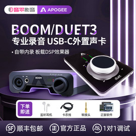 Apogee Boom声卡Duet3乐器录音混音直播唱歌专用USB电脑外置声卡