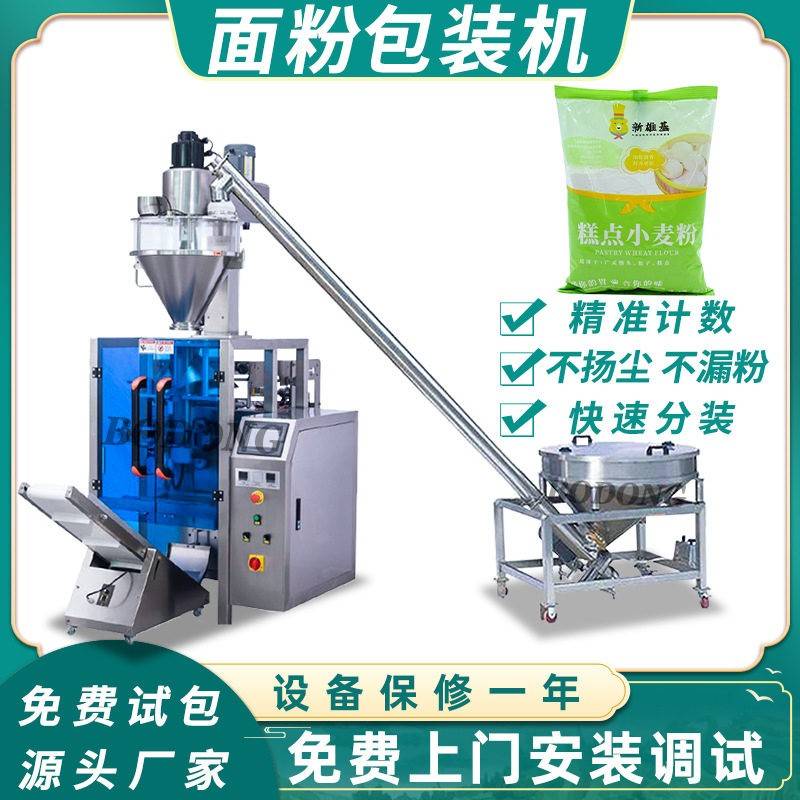 全自动粉末包装机玉米粉淀粉分装机奶粉蛋白粉定量立式灌装机