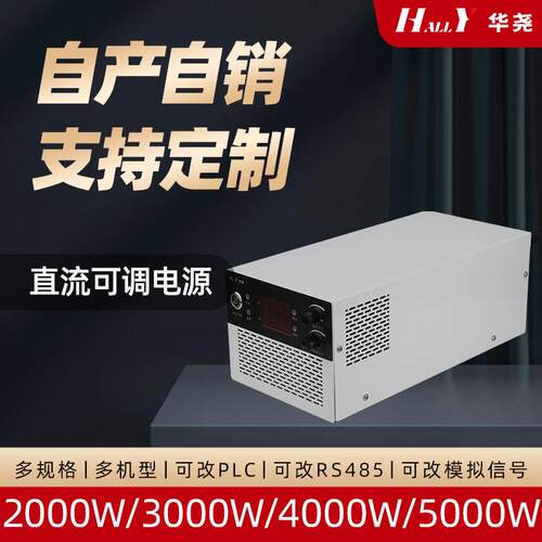 2000W直流可调电源3000w4000w5000w大功率电源12v24v48v至600v