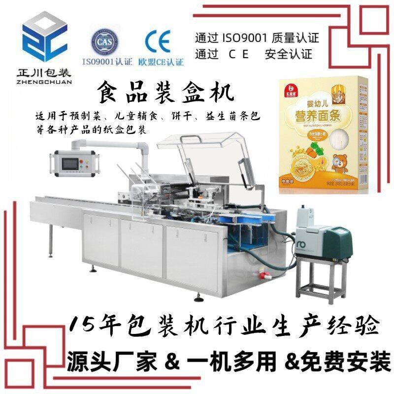 全自动香肠烤肠牛排午餐肉食品装盒机预制菜纸盒包装机厂家