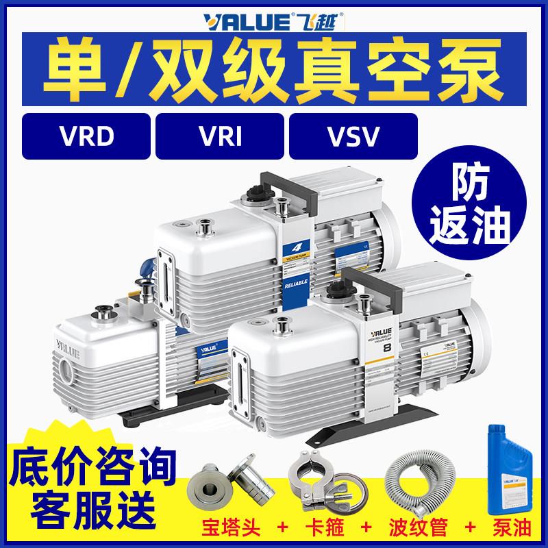 浙江飞越工业泵VRD双级旋片式真空泵VRD-8机械泵实验室电动抽气泵