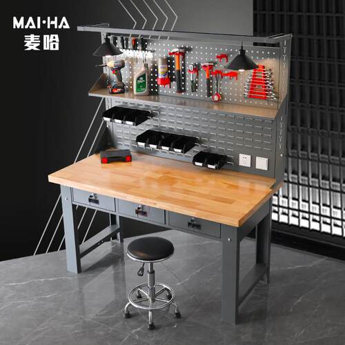 麦哈加厚实木桌板维修工作台多功能工具背板手工桌带灯实验钳工台