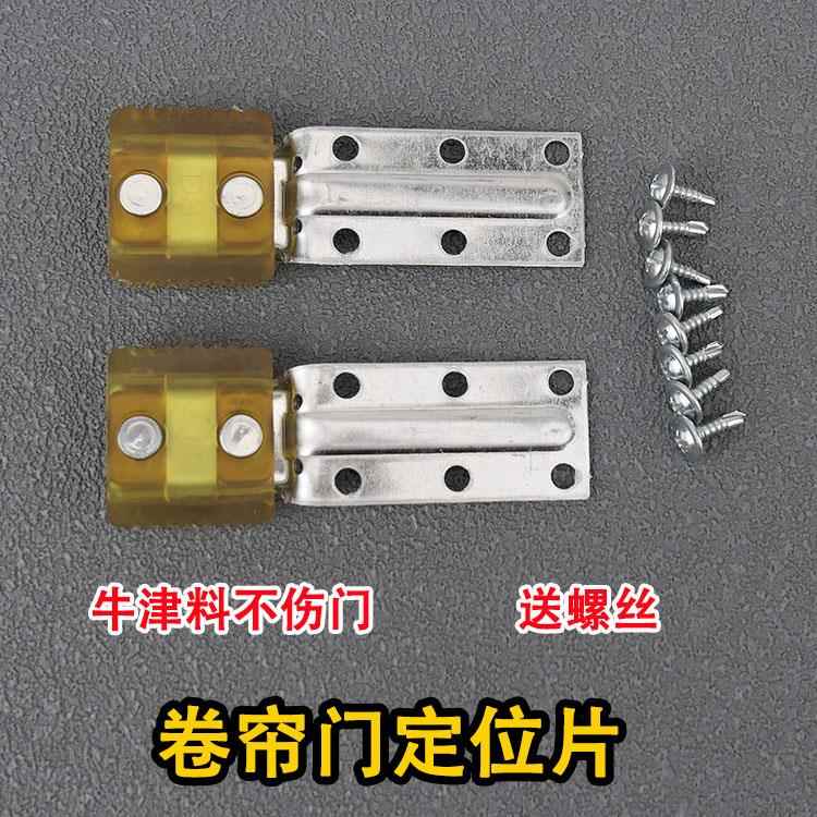 卷帘门限位片 车库门定位片挡片 卷闸门限位片 手动卷帘门限位器