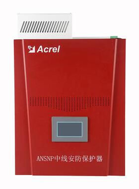ANSNP中线安防保护器解决零线电流过热问题