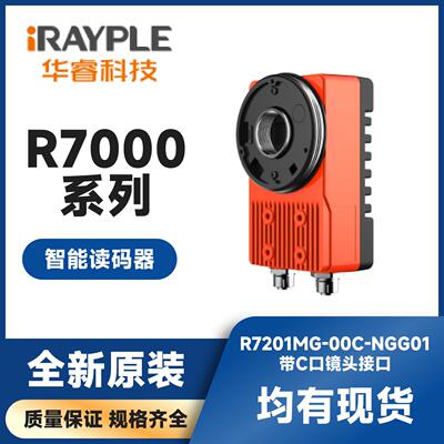 华睿科技7000系列读码器R7201MG-00C-NGG01