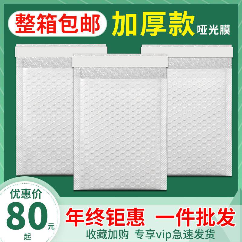气泡袋淘宝pe袋哑光膜泡沫袋防震加厚快递信封袋白色共挤膜服装袋