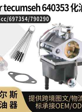 640353化油器For tecumseh 640289 640328 OH318 OHM90 caburetor