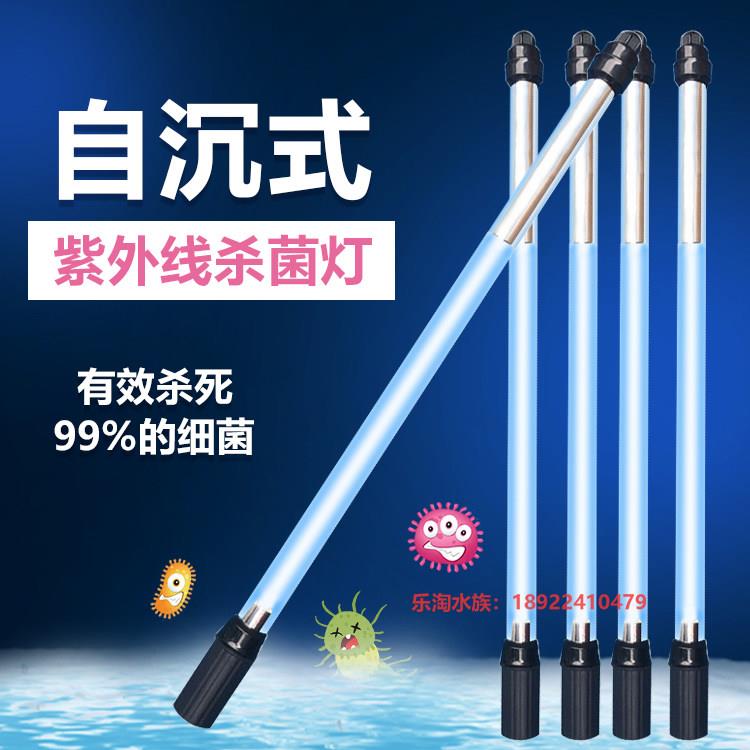 锦鲤鱼池自沉式潜水紫外线消毒灯UV杀菌灯鱼缸水族除藻20/30/40W