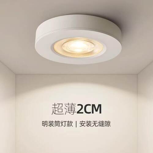 极超薄明装筒灯免打孔吸顶客厅走廊过道LED家用迷你小型明装射灯