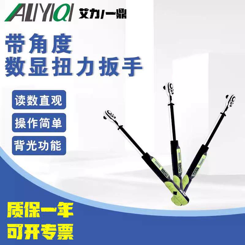 艾力AWE2/3/4/6带角度数显扭矩扳手螺栓螺丝扭力紧固汽修用带报警