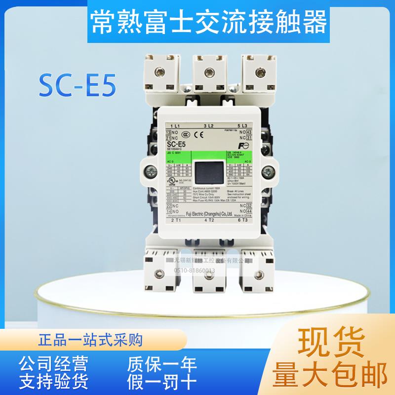 全新原装正品常熟富士交流接触器 SC-E5(105A)AC220VAC380V