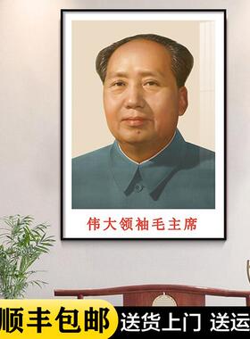 画农村堂屋大堂对联墙画主席头像客厅三联字画