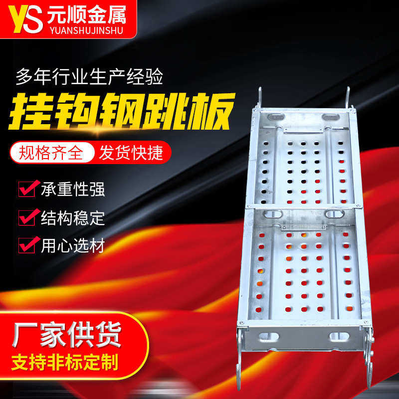 建筑工地船用热镀锌钢跳板 盘扣挂钩踏板厂家 镀锌脚手架钢跳板,基础建材,铝合金梯子/移动爬梯,淘宝优惠券,粉丝福利购,淘宝优惠卷