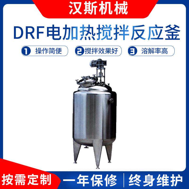 厂家供应DRF电加热搅拌反应釜内盘管温小型不锈钢反应釜