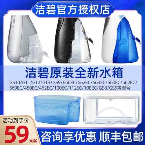 洁碧冲牙机水牙线 线WP-450/462/100/70/560EC/GS10/GS5储水箱AI