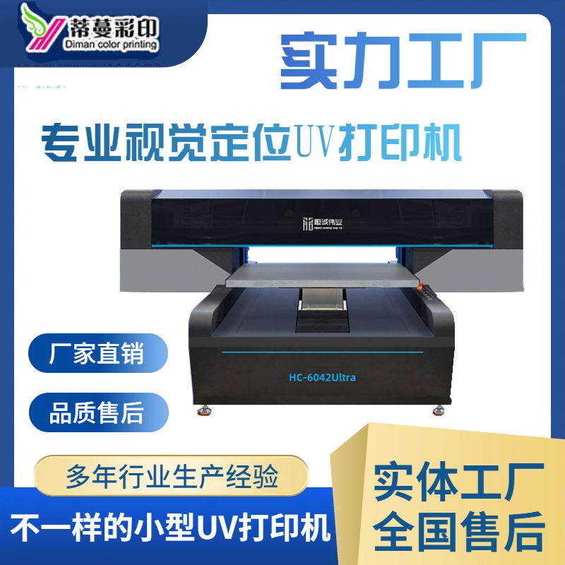 新款工业级uv打印机视觉定位供墨高精度彩印6042高速印刷设备