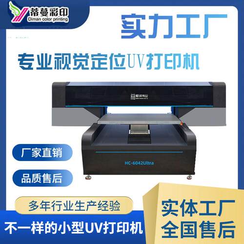 新款工业级uv打印机视觉定位供墨高精度彩印6042高速印刷设备