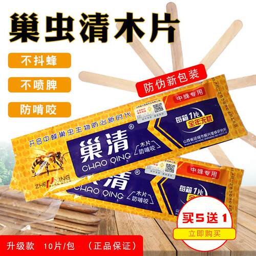 山西振兴巢虫清木片中蜂专用巢虫净木片蜜蜂巢虫青木片棉虫清木片