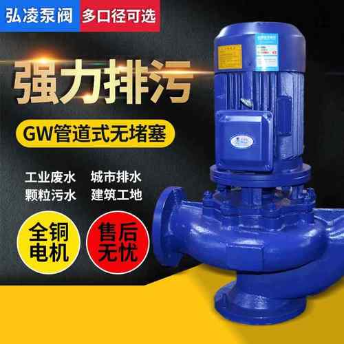 GW型管道排污泵污泥泵污水泥浆无堵塞排污泵工业立式铸铁管道泵