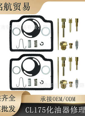 2 X 化油器修理包 适用于  70-71 CL175 CB175碳水化合物重建套件